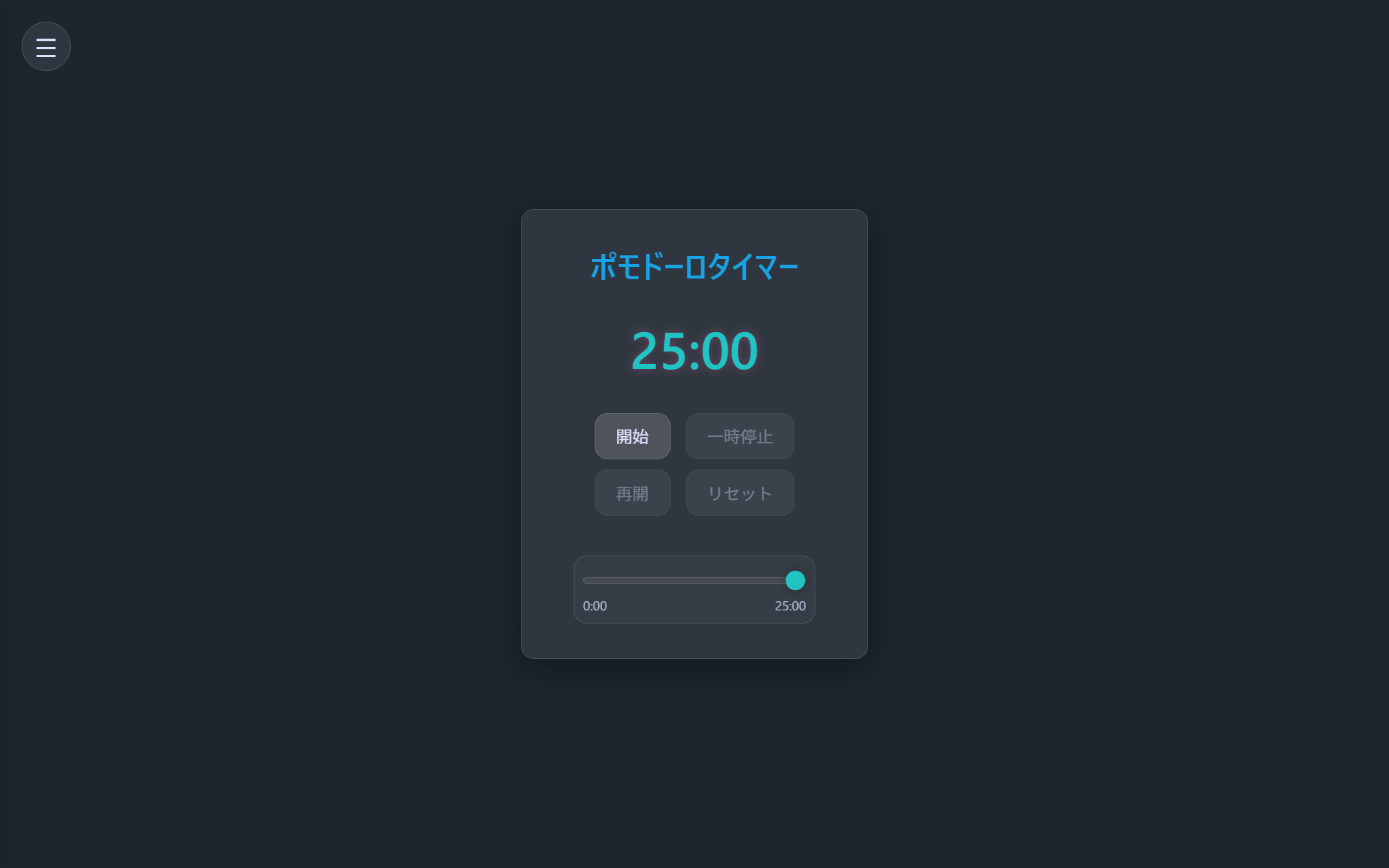 ポモドーロタイマーのサムネイル